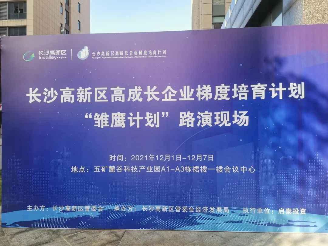 【菠菜担保网动态】菠菜担保网医疗成功入围长沙高新区“雏鹰计划”复审