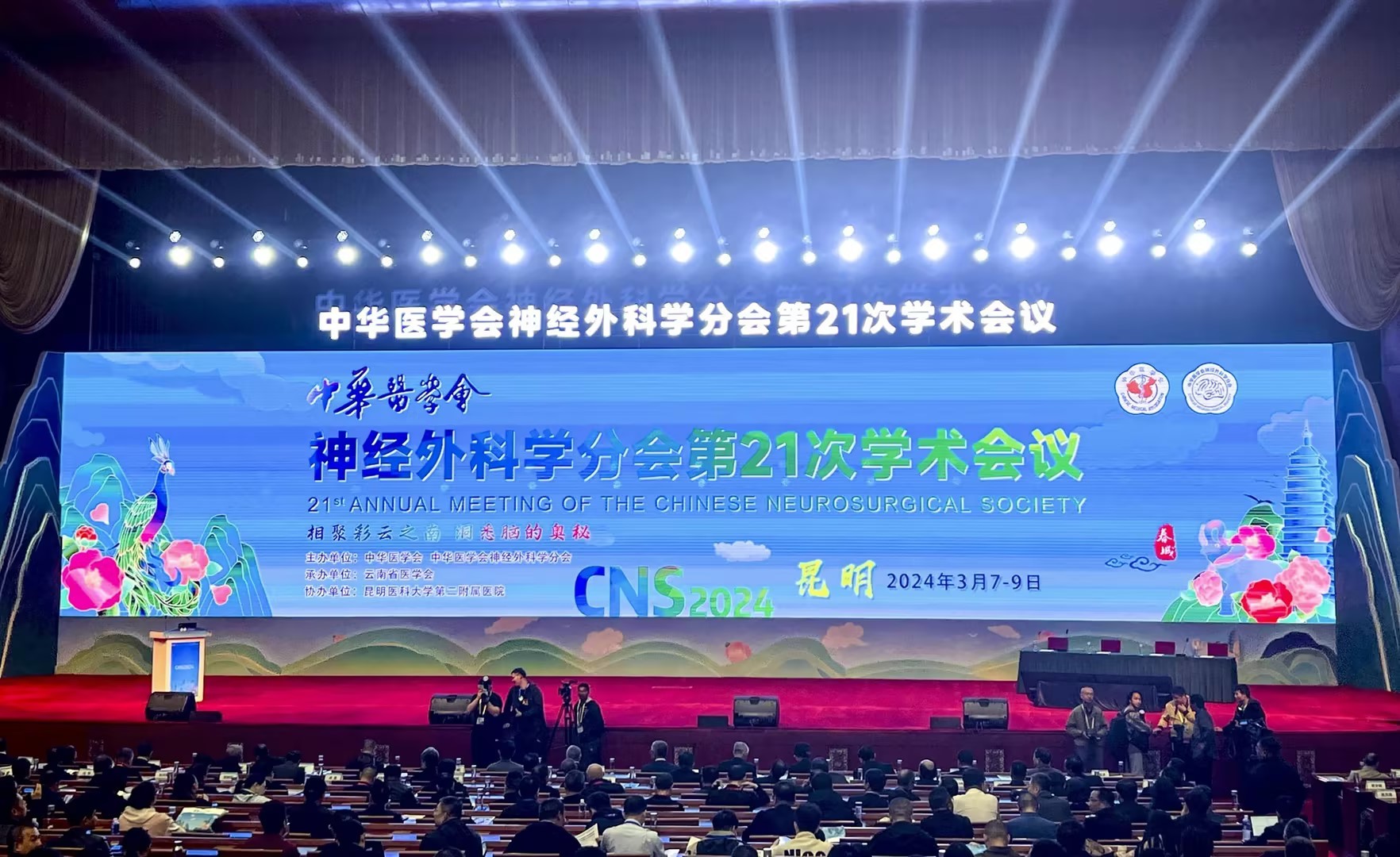 精彩亮相||湖南菠菜担保网医疗参加中华医学会神经外科学分会第二十一次学术会议